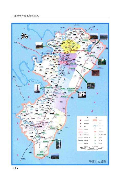 《华蓥市广播电影电视志》.pdf电子版_四川省志预览图5