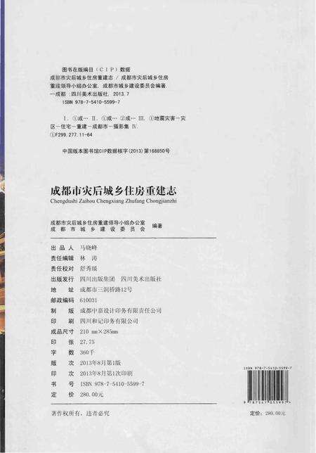 《成都市灾后城乡住房重建志》.pdf电子版_四川省志预览图3