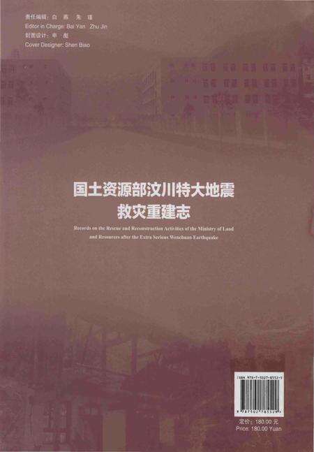 《国土资源部汶川特大地震救实重建志》.pdf电子版_四川省志预览图2