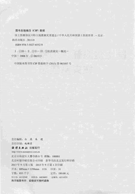 《国土资源部汶川特大地震救实重建志》.pdf电子版_四川省志预览图3