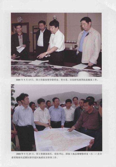 《国土资源部汶川特大地震救实重建志》.pdf电子版_四川省志预览图4