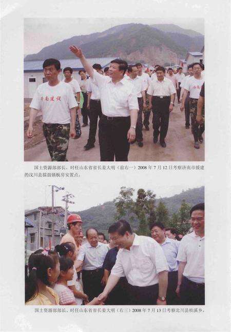 《国土资源部汶川特大地震救实重建志》.pdf电子版_四川省志预览图5