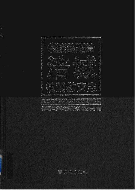 《汶川特大地震涪城抗震救灾志》.pdf电子版_四川省志缩略图