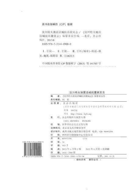 《汶川特大地震涪城抗震救灾志》.pdf电子版_四川省志预览图3