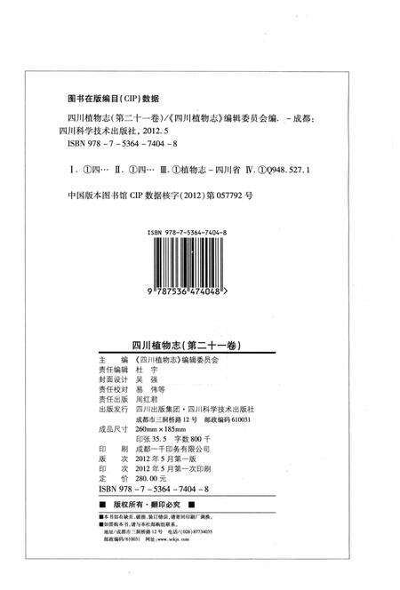 《四川植物志·第二十一卷》.pdf电子版_四川省志预览图4