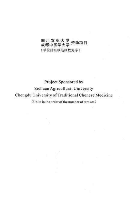 《四川植物志·第二十一卷》.pdf电子版_四川省志预览图5