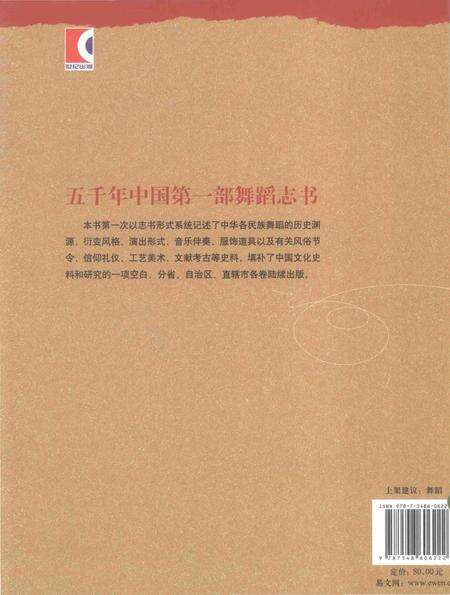 《中华舞蹈志·四川卷》.pdf电子版_四川省志预览图2