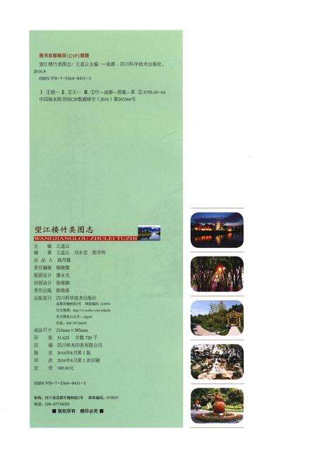 《望江楼竹类图志》.pdf电子版_四川省志预览图2