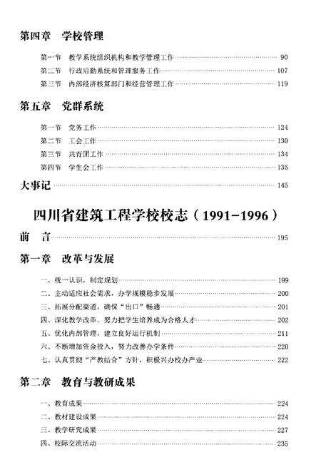 《四川建筑职业技术学院校志[1956-2016].上册》.pdf电子版_四川省志预览图3