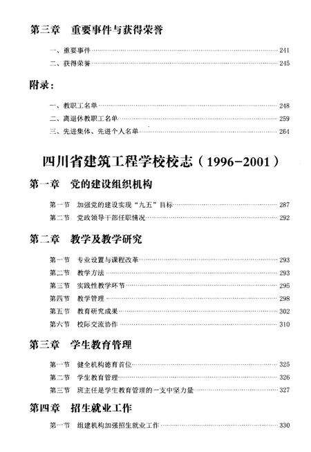《四川建筑职业技术学院校志[1956-2016].上册》.pdf电子版_四川省志预览图4