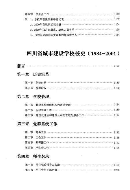《四川建筑职业技术学院校志[1956-2016].下册》.pdf电子版_四川省志预览图3