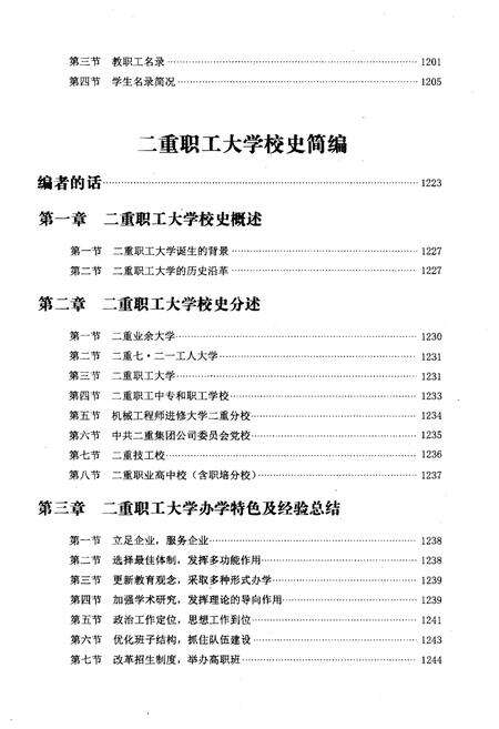 《四川建筑职业技术学院校志[1956-2016].下册》.pdf电子版_四川省志预览图4