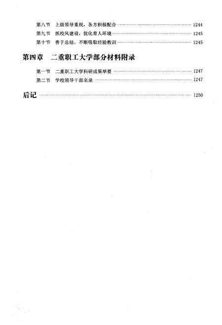 《四川建筑职业技术学院校志[1956-2016].下册》.pdf电子版_四川省志预览图5