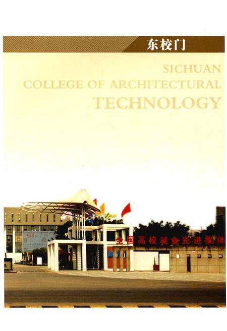 《四川建筑职业技术学院校志(1956-2016)中册》.pdf电子版_四川省志预览图3