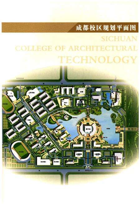 《四川建筑职业技术学院校志(1956-2016)中册》.pdf电子版_四川省志预览图5