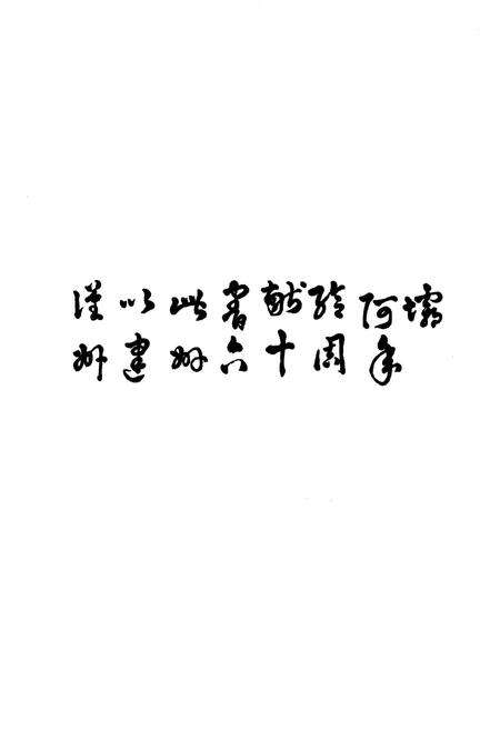 《阿坝州农村信用合作社志1955-2012》.pdf电子版_四川省志预览图3