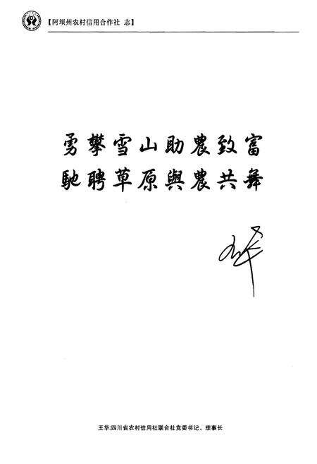 《阿坝州农村信用合作社志1955-2012》.pdf电子版_四川省志预览图5