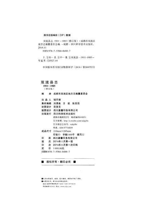 《双流县志》.pdf电子版_四川省志预览图2