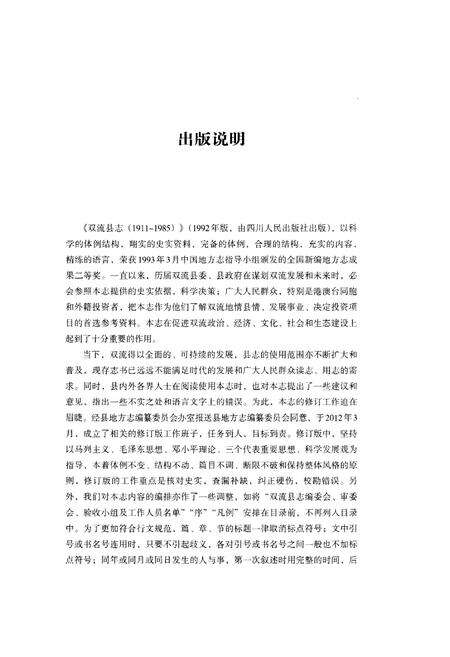 《双流县志》.pdf电子版_四川省志预览图3