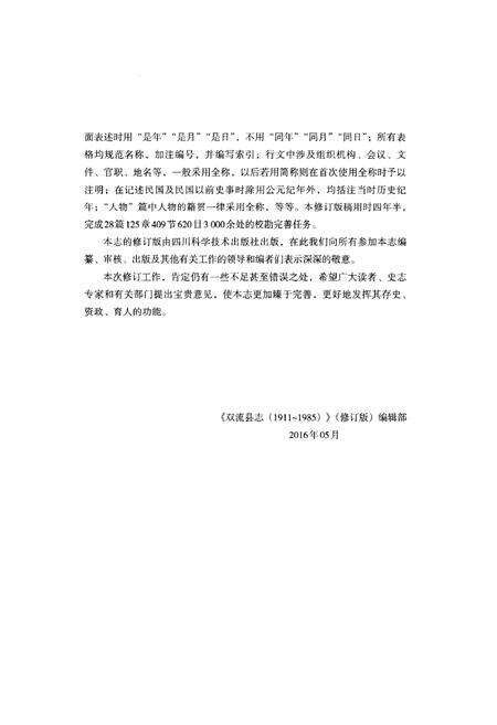 《双流县志》.pdf电子版_四川省志预览图4