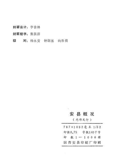 《安县概况》.pdf电子版_四川省志预览图2