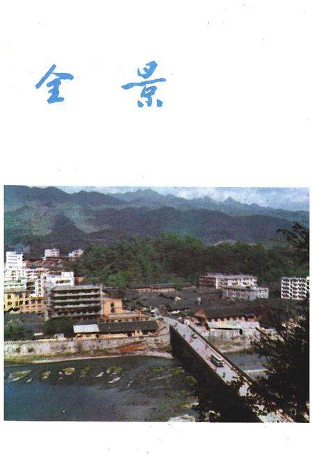 《安县概况》.pdf电子版_四川省志预览图4