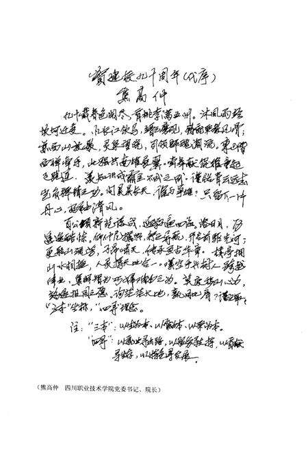 《筚路蓝缕创历史  开拓创新谱华章——四川职业技术学院院志（1917-2007）》.pdf电子版_四川省志预览图4
