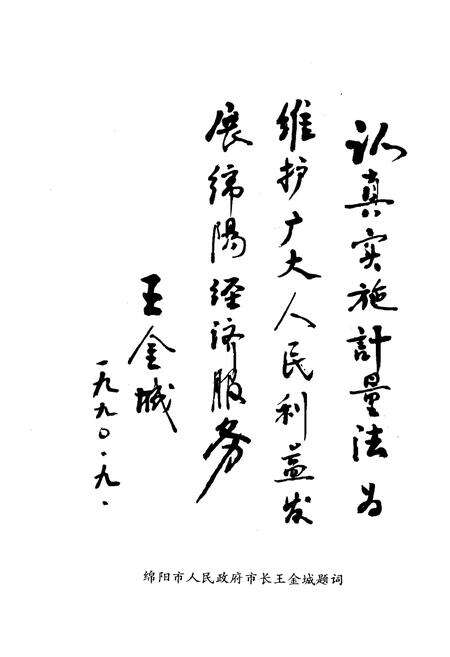 《绵阳市技术监督志》.pdf电子版_四川省志预览图4
