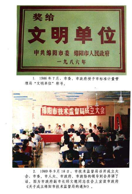 《绵阳市技术监督志》.pdf电子版_四川省志预览图5