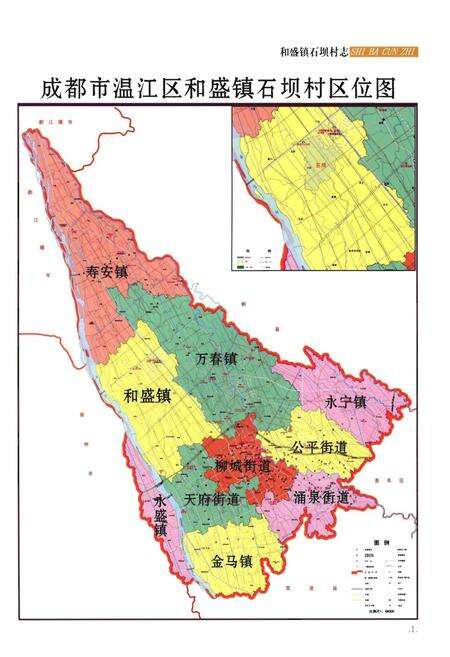 《温江区和盛镇石坝村》.pdf电子版_四川省志预览图3