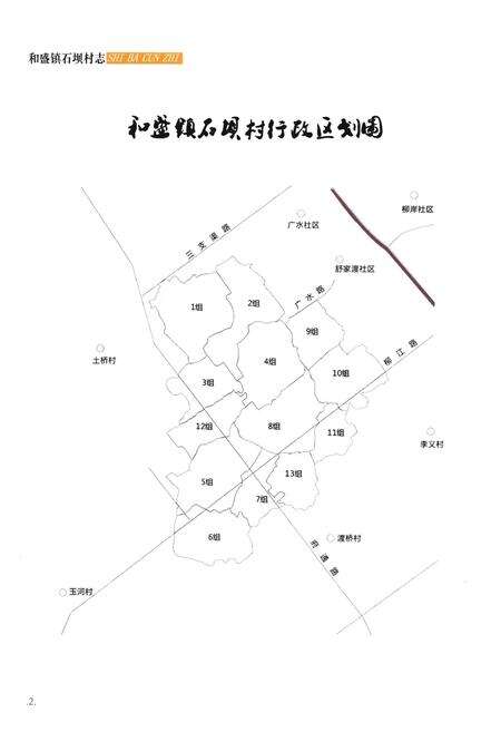 《温江区和盛镇石坝村》.pdf电子版_四川省志预览图4