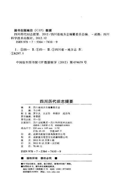 《四川历代旧志提要》.pdf电子版_四川省志预览图2