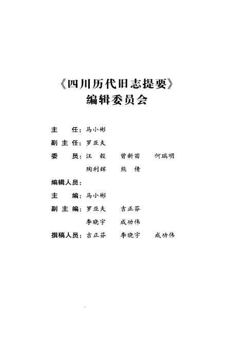 《四川历代旧志提要》.pdf电子版_四川省志预览图3