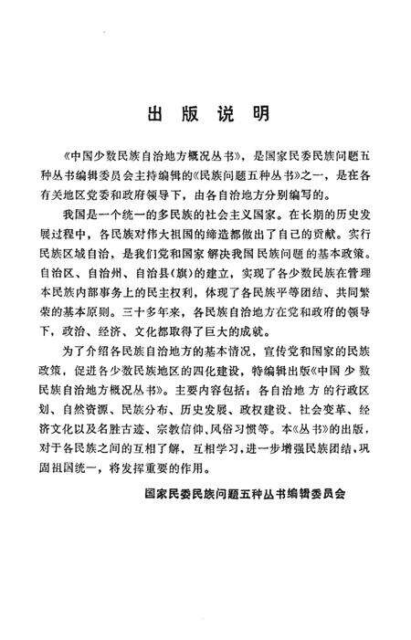 《阿坝藏族自治州概况》.pdf电子版_四川省志预览图3