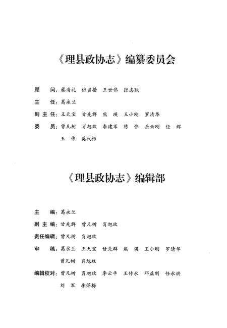 《理县政协志1950-2015》.pdf电子版_四川省志预览图3