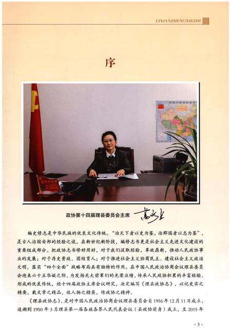 《理县政协志1950-2015》.pdf电子版_四川省志预览图4