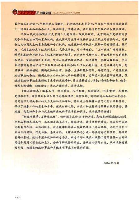 《理县政协志1950-2015》.pdf电子版_四川省志预览图5