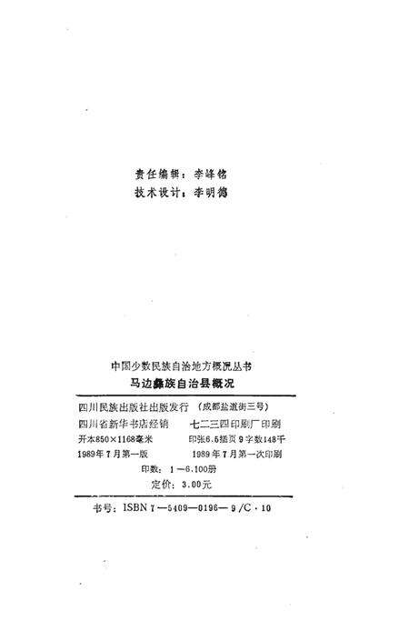 《马边彝族自治县概况》.pdf电子版_四川省志预览图2