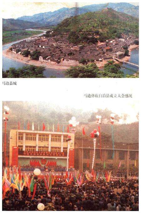 《马边彝族自治县概况》.pdf电子版_四川省志预览图4
