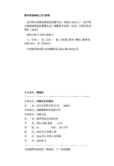 《汶川特大地震南部县抗震救灾志》.pdf电子版_四川省志预览图2