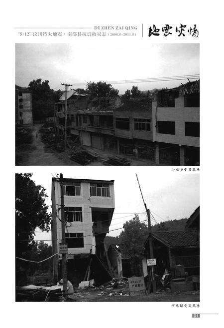 《汶川特大地震南部县抗震救灾志》.pdf电子版_四川省志预览图3