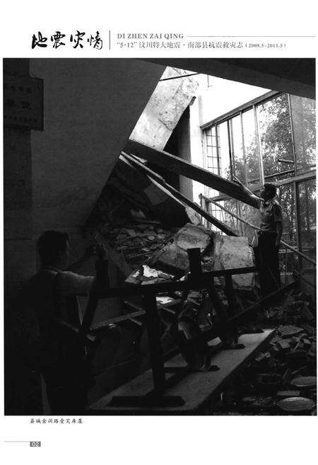 《汶川特大地震南部县抗震救灾志》.pdf电子版_四川省志预览图4