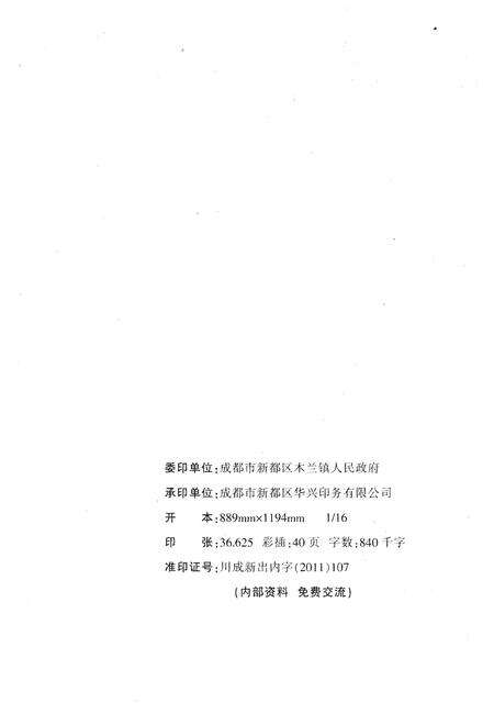 《新都区木兰镇志（1983-2005）》.pdf电子版_四川省志预览图2