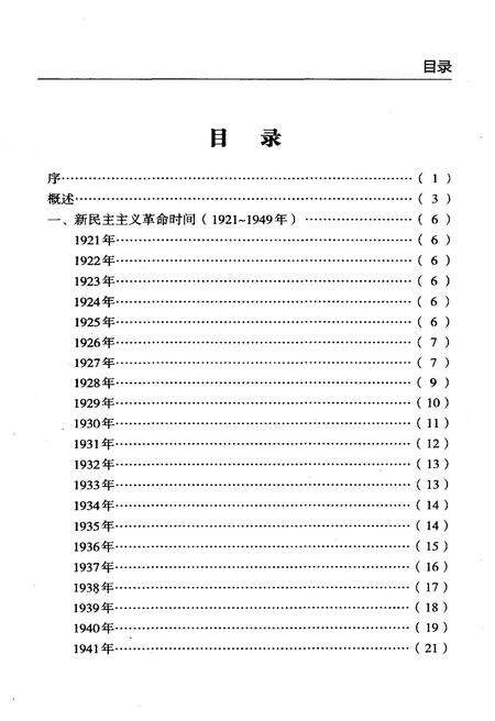 《自贡市沿滩区历史大事记（1921-2009年）》.pdf电子版_四川省志预览图1