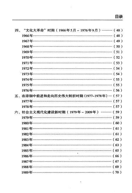 《自贡市沿滩区历史大事记（1921-2009年）》.pdf电子版_四川省志预览图3