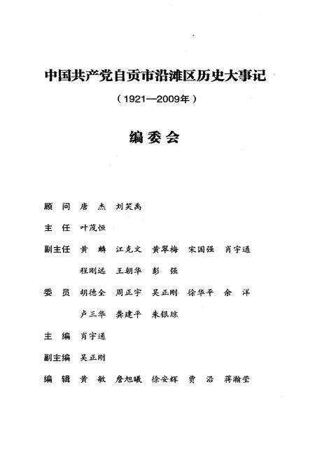 《自贡市沿滩区历史大事记（1921-2009年）》.pdf电子版_四川省志预览图5