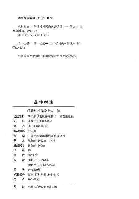 《晨钟村志》.pdf电子版_四川省志预览图2