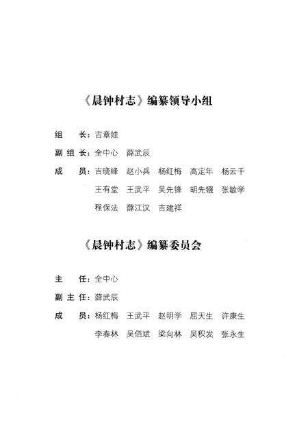 《晨钟村志》.pdf电子版_四川省志预览图3