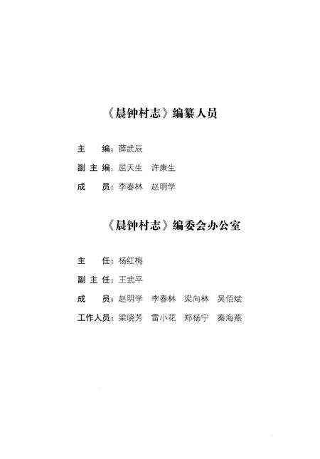 《晨钟村志》.pdf电子版_四川省志预览图4