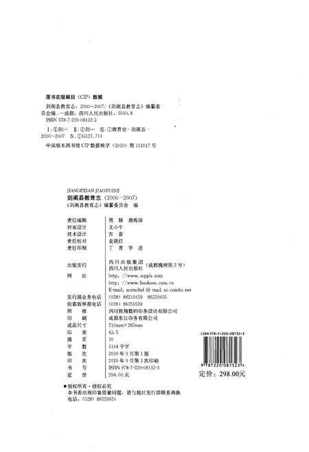 《剑阁县教育志(2000-2007)》.pdf电子版_四川省志预览图2